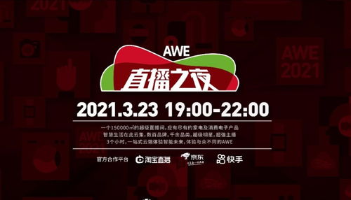 AWE 2021將在上海開幕，中國家電與消費(fèi)電子技術(shù)驚艷亮相